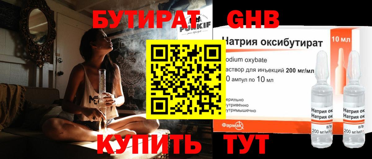 Миасс  БУТИРАТ бутандиол  Вход с VPN 