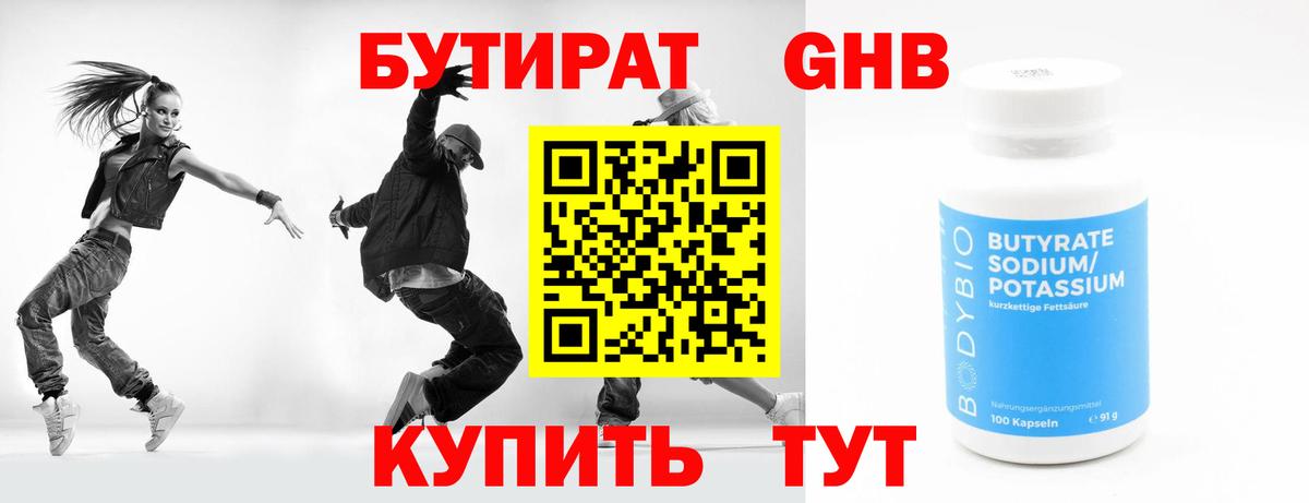 БУТИРАТ 1.4BDO Миасс