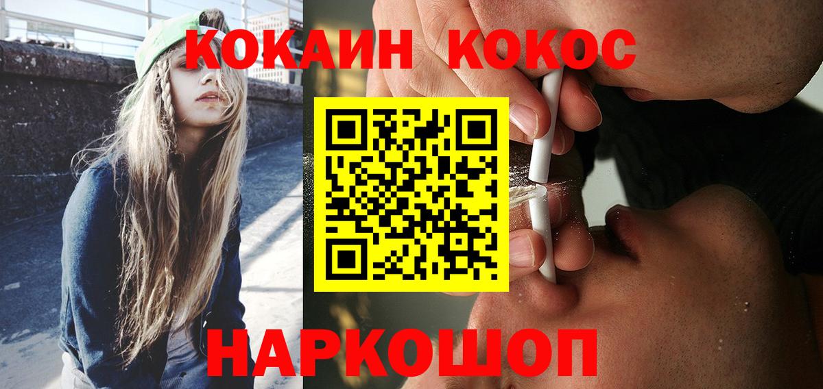 COCAIN  Вход с VPN  Cocaine Fish Scale  Миасс  КОКАИН VHQ 