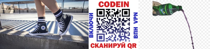 Кодеин напиток Lean (лин) Миасс