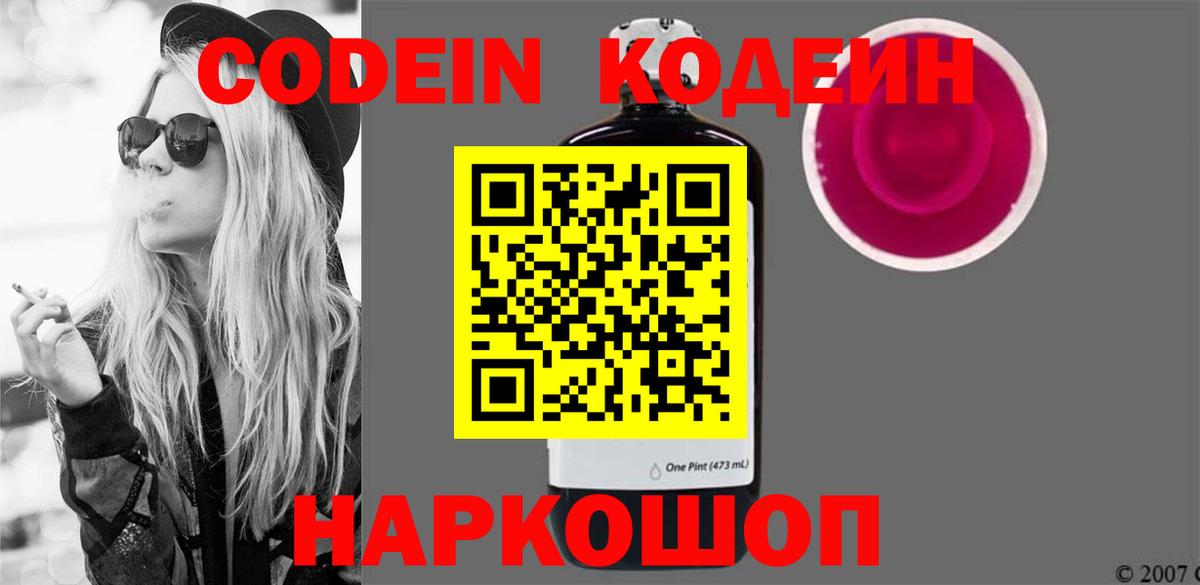 Codein напиток Lean (лин)  Codein Purple Drank  Миасс  Вход с VPN 