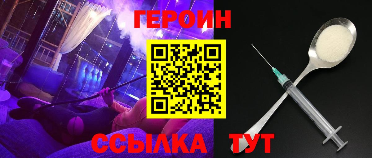 Героин VHQ Миасс