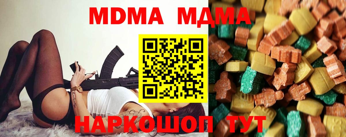 Миасс  МДМА Molly  Вход с VPN  MDMA кристаллы 