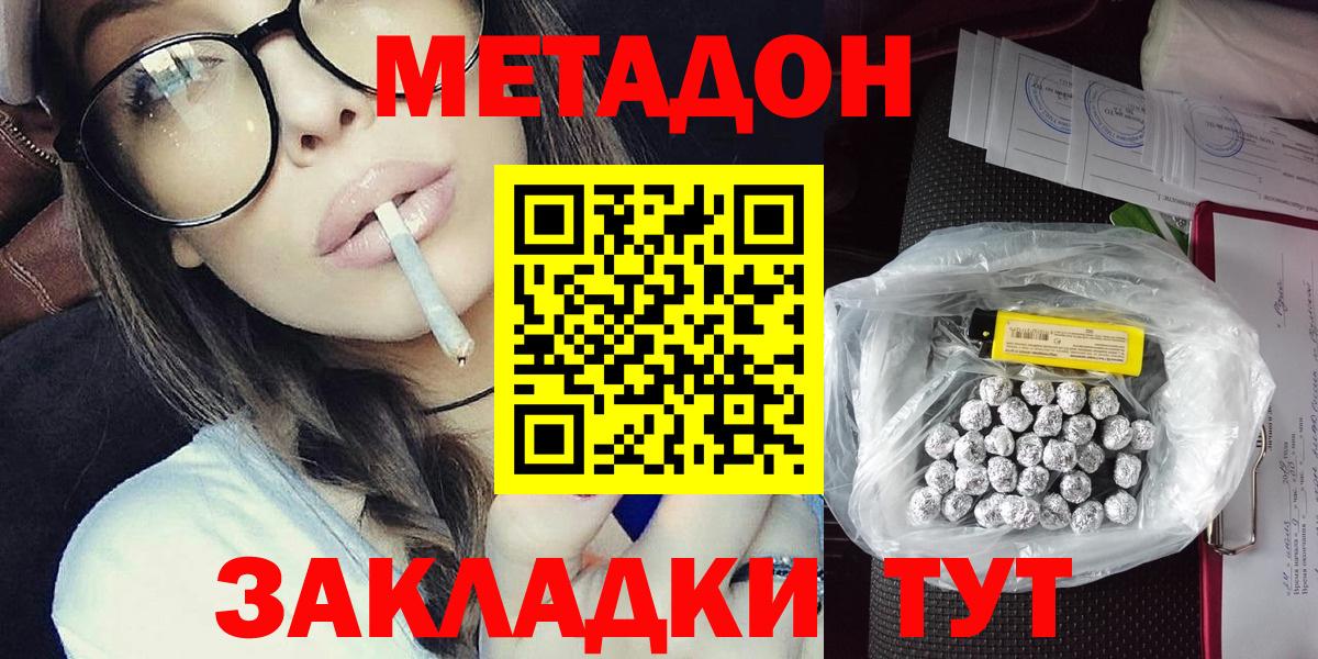 Метадон кристалл Миасс